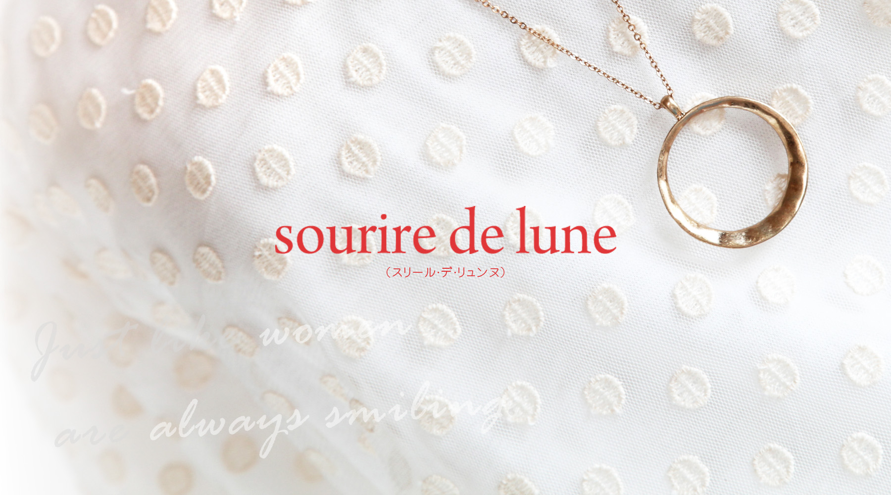 sourire de lune スリールデュリュンヌ